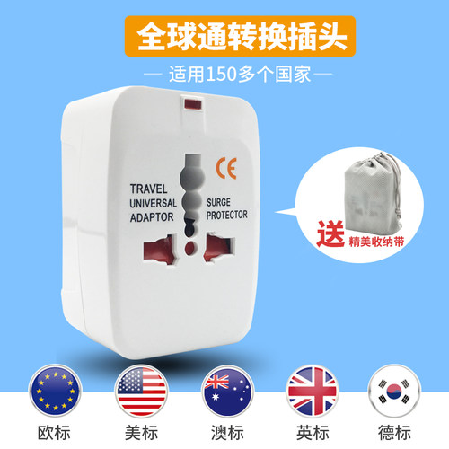 全球通用旅行万能转换插头出国旅游充电头转换器泰国德国欧洲插座