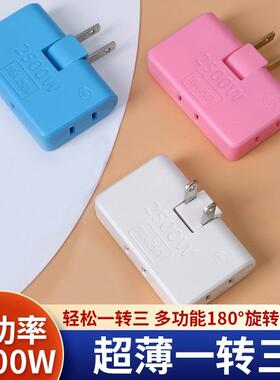 多功能一转三插座转换器超薄二脚电源二孔多插位插头扩展器插线板