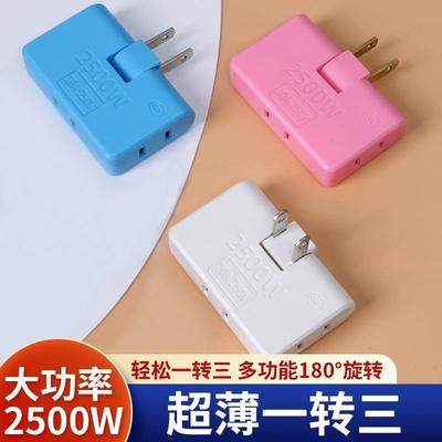 无线超薄一转三插座转换器