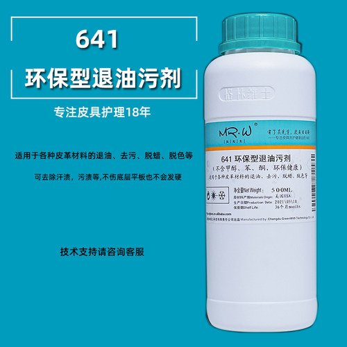 脱色处理，强力去腊，去除油汗