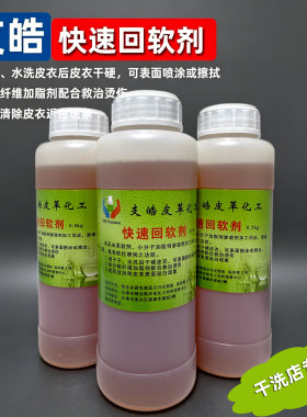 支郜快速回软皮皮衣皮革沙发回软解决发干发硬洗鞋修鞋