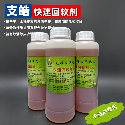 支郜快速回软皮皮衣皮革沙发回软解决发干发硬洗鞋修鞋