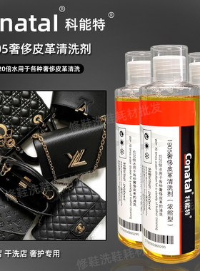 奢侈皮具鞋衣包清洗剂