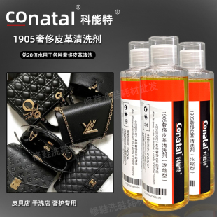 科能特吴先生1905奢侈品皮革清洗剂皮鞋皮包皮衣清洗去污剂