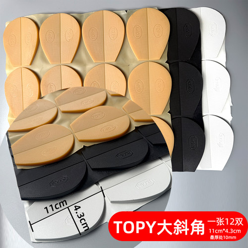 皮鞋运动鞋后跟鞋底维修橡胶TOPY斜角鞋贴半圆大斜角防滑耐磨修鞋