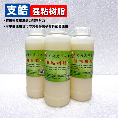支皓强粘树脂强粘剂皮衣皮鞋沙发修鞋干洗店做色修复