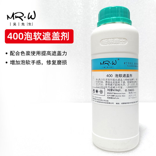 格林维士吴先生400泡软遮盖剂