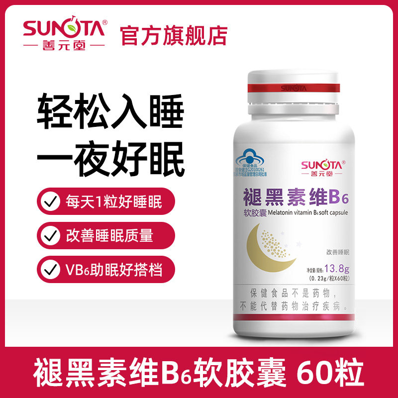 善元堂牌褪黑素安瓶助眠软糖软胶囊褪黑素维生素b6片改善睡眠60粒