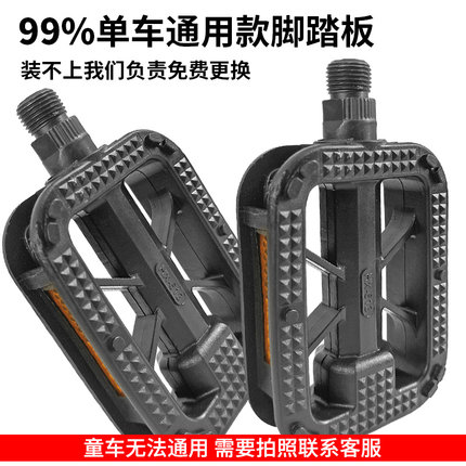 自行车配件 通用自行车脚踏板 死飞老式自行车脚蹬子单车骑行配件