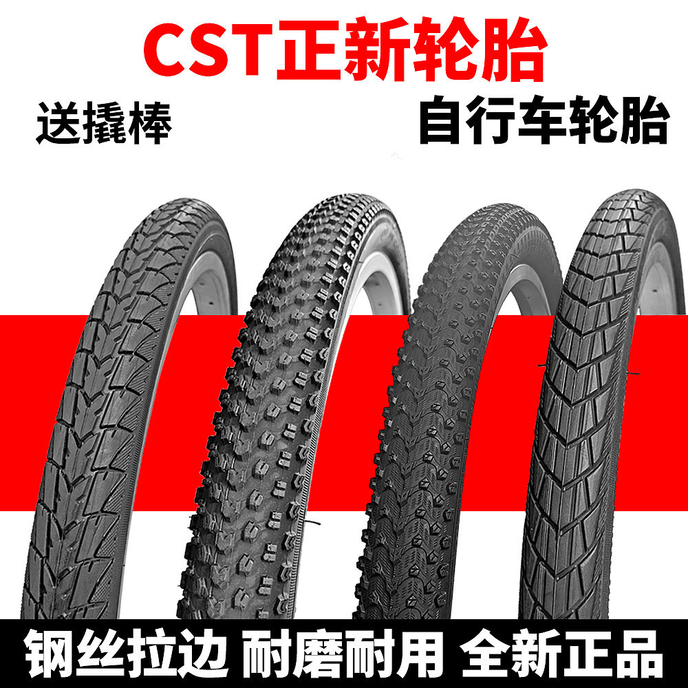 CST正新轮胎山地车/自行车系列