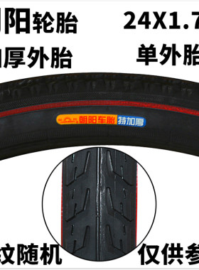 包邮朝阳轮胎24x1.75加厚外胎三轮车电动自行车24*1.75加厚内外胎