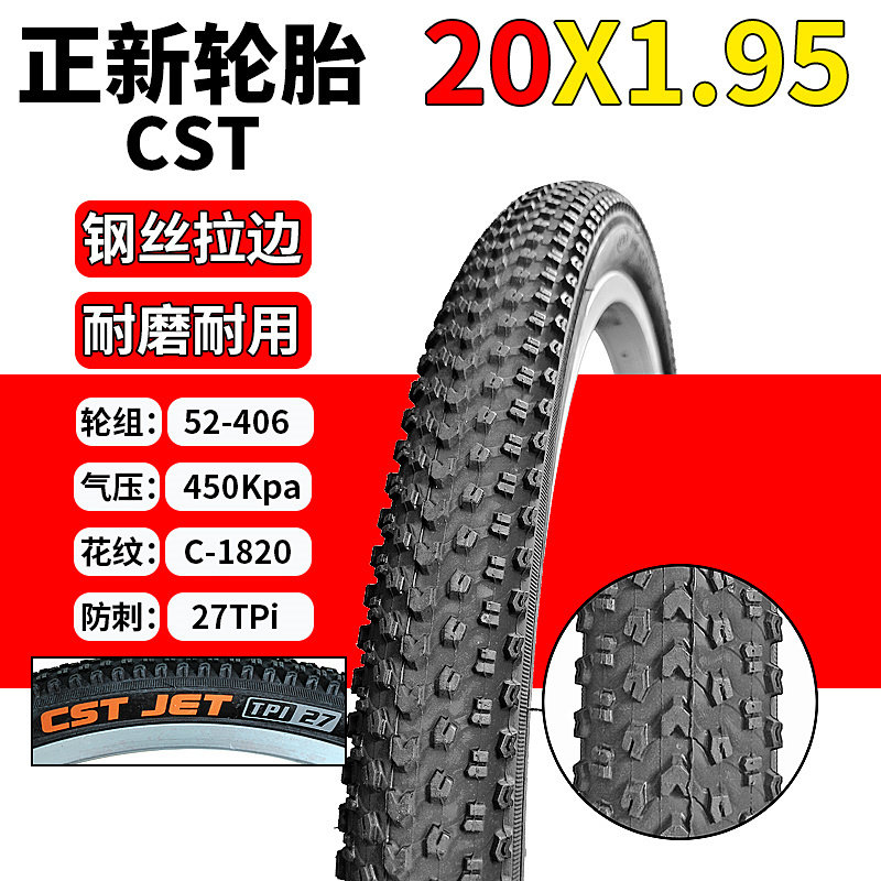 正新轮胎自行车轮胎20X1.95外胎52-406山地车22*1.95内外胎52-457