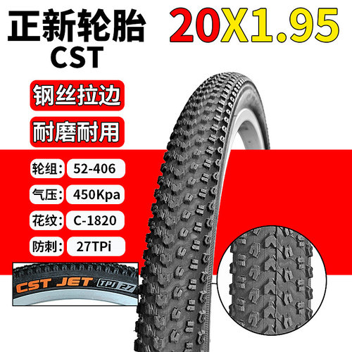 CST正新20X1.95和22X1.95轮胎