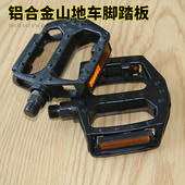 死飞铝合金脚蹬 电动车脚踏板通用 自行车配件 山地自行车脚踏板