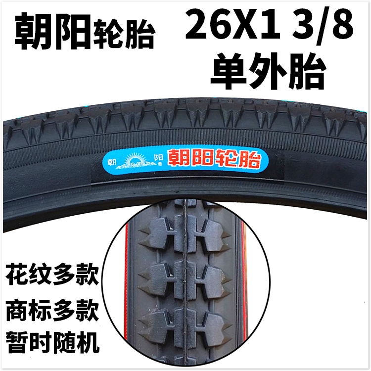 朝阳轮胎26寸细自行车26*1 3/8外胎26X1 3/8 37-590美嘴内胎外胎 自行车/骑行装备/零配件 自行车外胎 原图主图