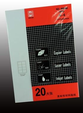 打印标贴HD-2810 2808 2912 2806 2816 不干胶电脑A4 打印标签纸  每张10小个