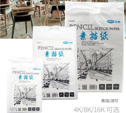 素描纸8k铅画纸16k学生用4k美术绘画纸画画纸加厚四开八开画画纸4开8开素描纸