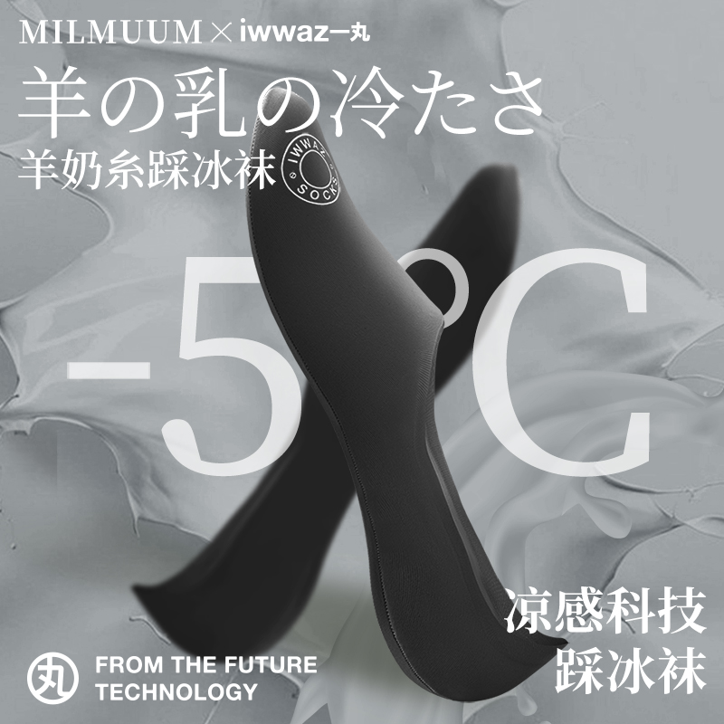 MILMUMU船袜夏季男女冰感不掉跟