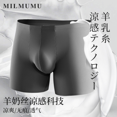 MILMUMU男士内裤羊奶丝面料