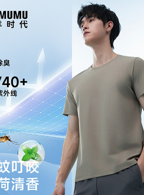 Milumu男士短袖T恤防蚊抗菌