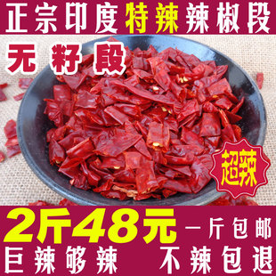 特辣无籽辣椒段超辣印度魔鬼干辣椒红辣椒段去籽辣椒节500克商用