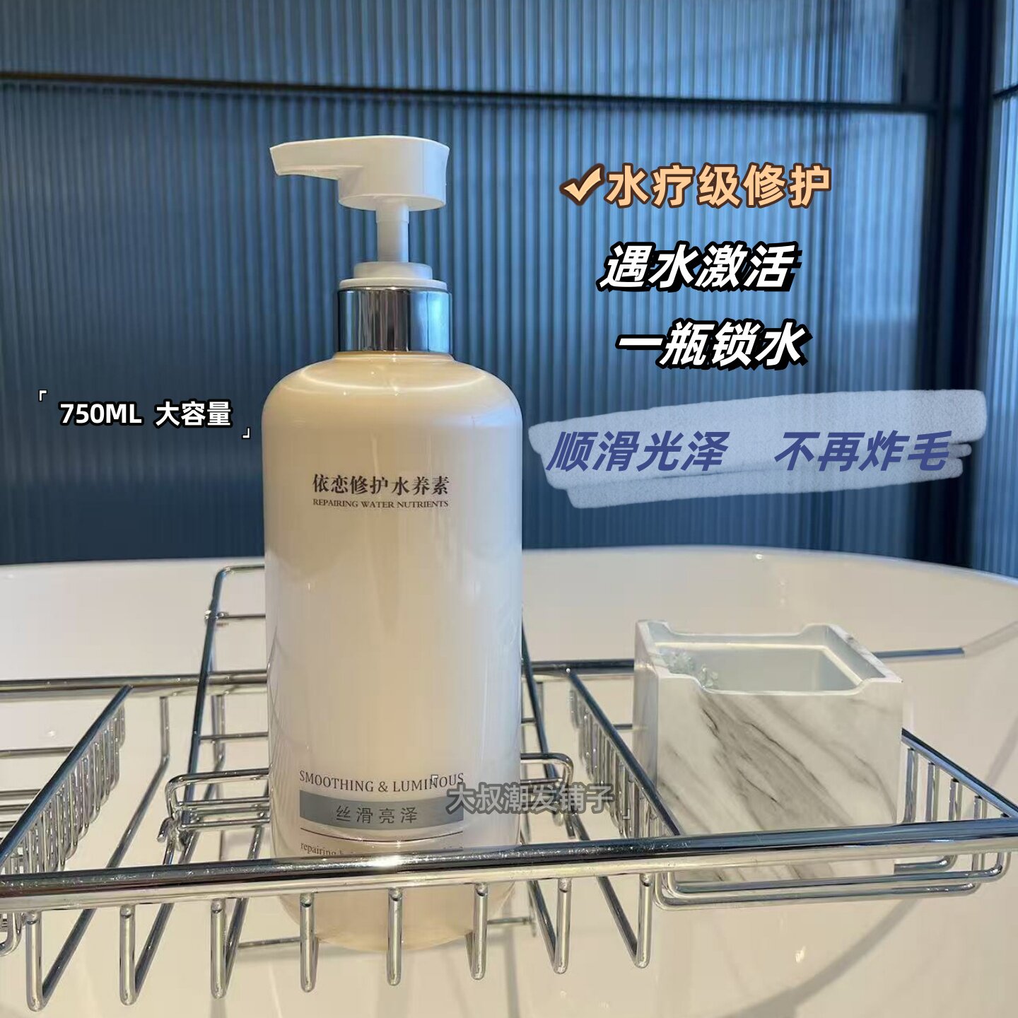 改善毛躁受损水疗素给头发做SPA
