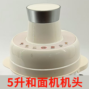 5升和面机机头适配申花新飞万利达扬子苏泊尔苏宁宜品和面机电机