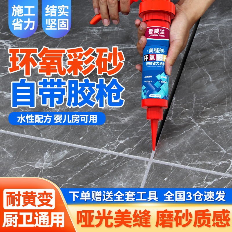 美缝瓷砖地砖专用省力修补膏瓷砖美缝剂环氧彩砂填缝剂家用美缝胶