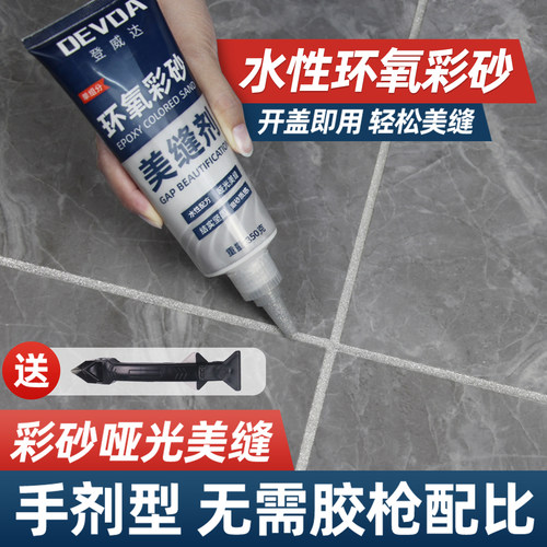 水性环氧彩砂美缝剂家用防水防霉