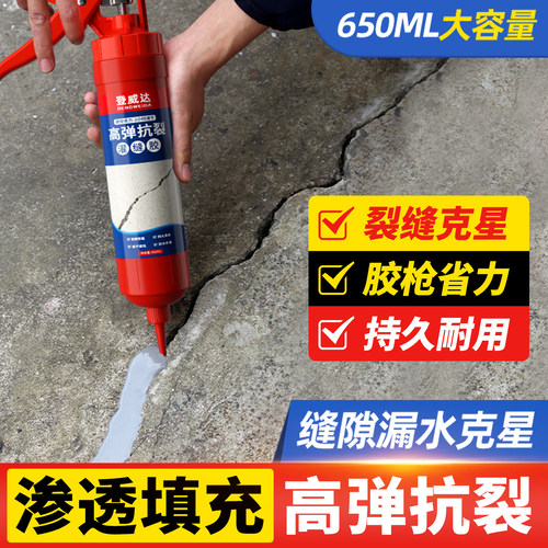 水泥地面裂缝修补剂屋顶防水补漏速干灌缝胶化妆室混泥土漏水灌封