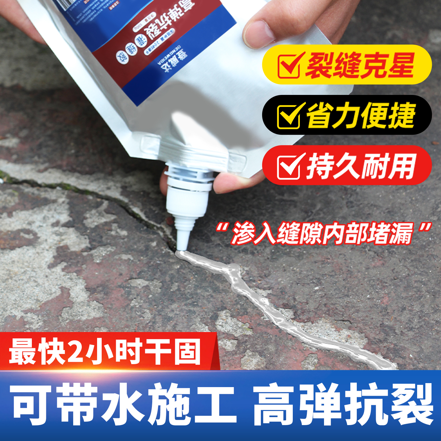 【台风天也不怕漏水】抗裂灌缝胶
