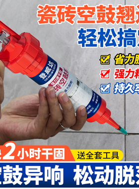 瓷砖空鼓专用胶注射填充墙砖地砖起翘强力粘合剂渗透修复磁砖修补