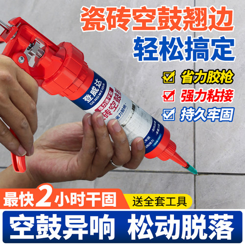 【新升级省力速干胶枪型空鼓胶】