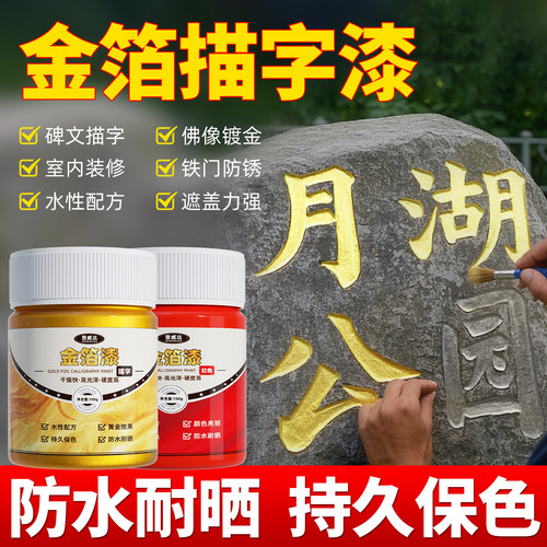金箔碑文描字专用漆防水不掉色