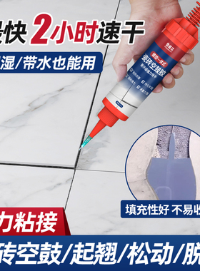 瓷砖空鼓专用胶强力快干粘接剂地砖起翘修复修补注射填充磁砖背胶