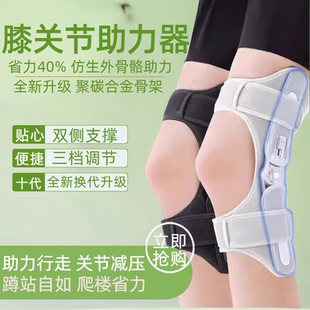 德国外骨骼助力行走器中老年人护膝爬楼梯膝盖关节支撑护具护理器