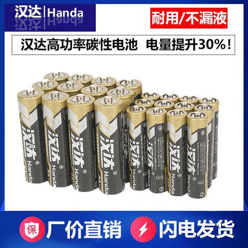 汉达电池五号七号空调电视闹钟遥控器电动玩具鼠标7号5号碳性电池