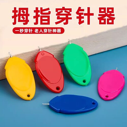 老人自动快速穿针引线器