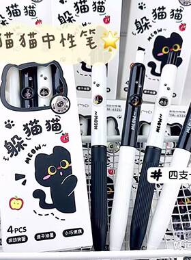 爆款躲猫猫ins0.5按动中性笔高颜值学生刷题速干笔书写流畅顺滑笔