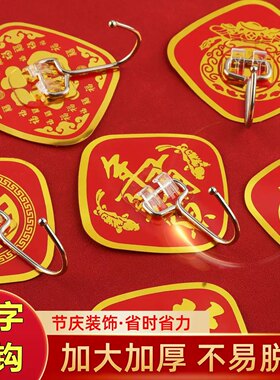 福字红色喜庆挂钩强力粘胶免打孔粘钩无痕墙壁承重门挂中国结钩子