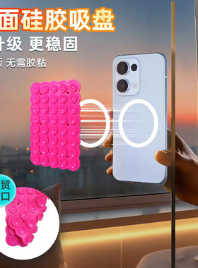 多功能硅胶双面吸盘手机壳