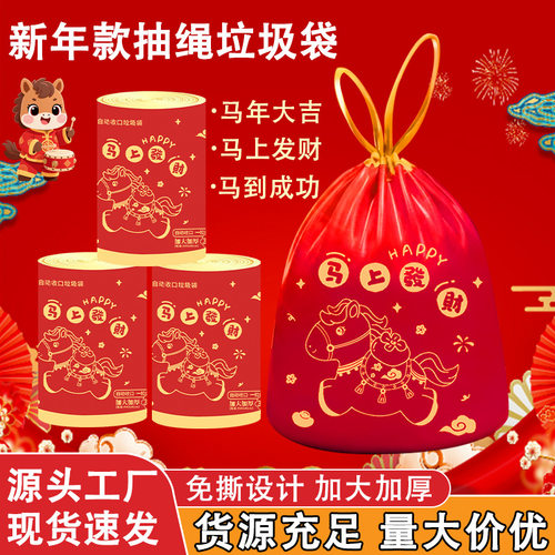 马年爆款免撕抽绳垃圾袋
