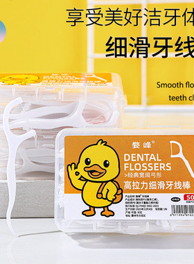 小黄鸭白色牙线棒家庭装超细弓形盒装一次性牙线牙签剔牙口腔清新