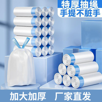 加厚抽绳垃圾袋家用手提式白色大号便携自动收口厨房清洁塑料袋子