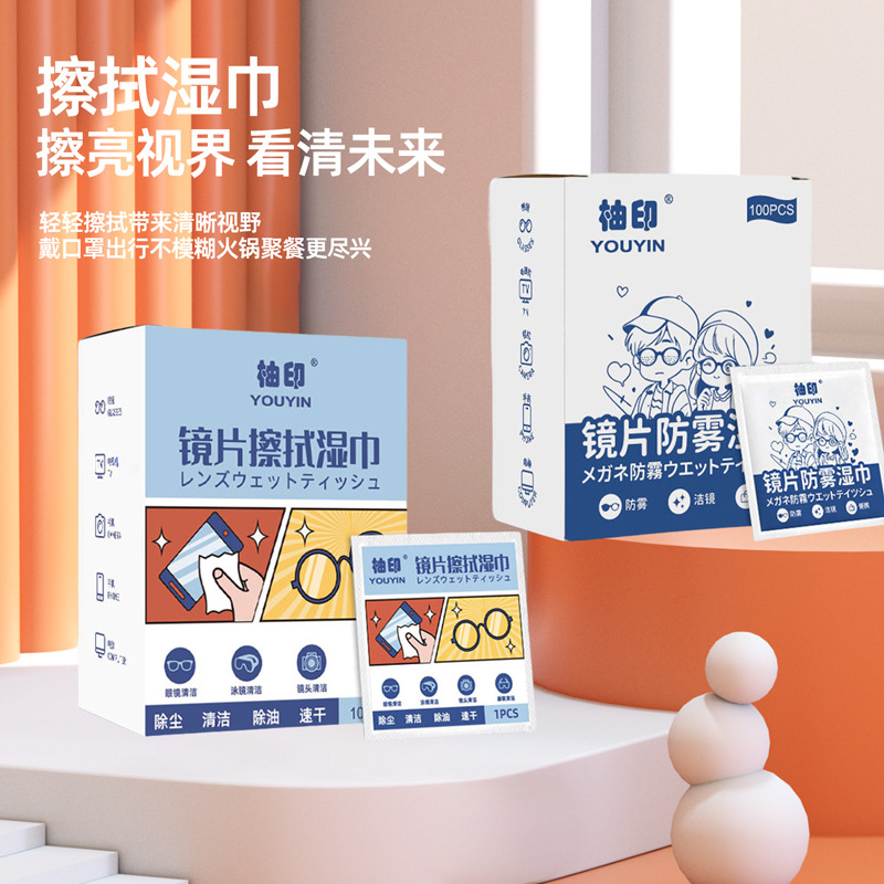 防雾擦眼镜湿巾除雾不伤镜片