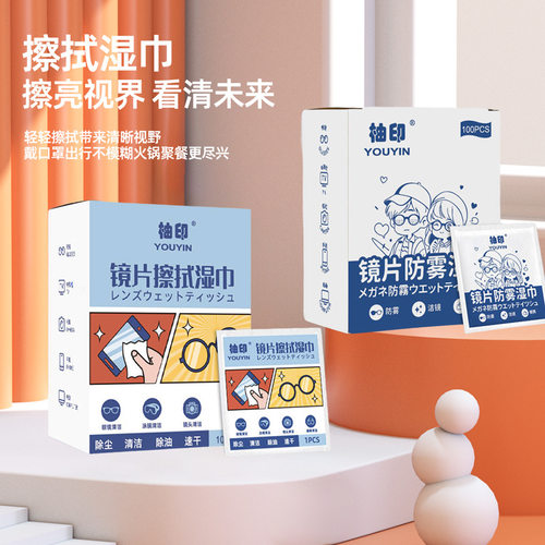 防雾擦眼镜湿巾除雾不伤镜片