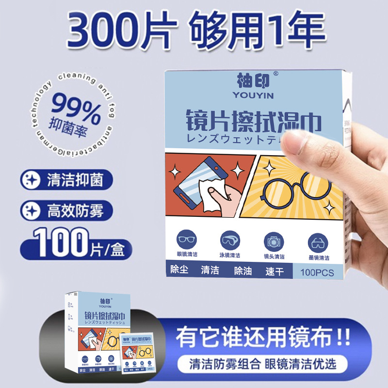 防雾擦眼镜湿巾除雾不伤镜片