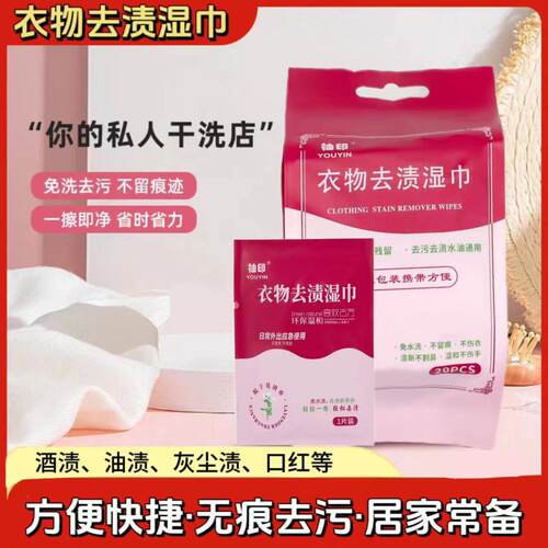 衣物清洁湿巾免洗强力去污