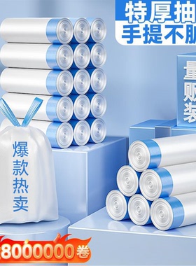抽绳收口垃圾袋家用手提式白色加厚大号垃圾桶塑料袋办公室厨房用