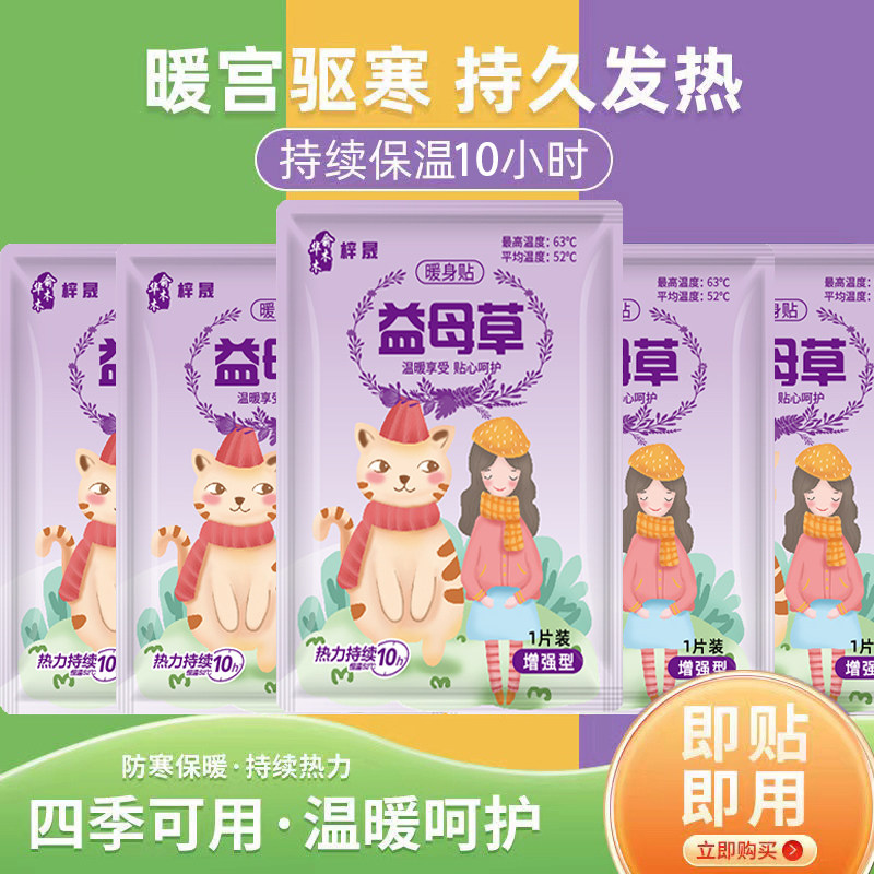 暖贴暖宫贴大姨妈益母草艾草贴